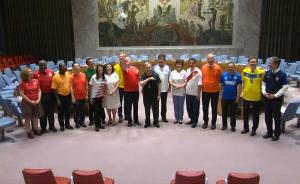 世界杯旋风刮到联合国，中国大使亮了