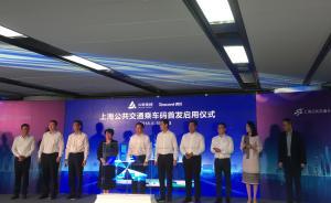 上海公交乘車碼今日正式上線：用微信小程序，可先乘車后付費