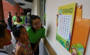 上海小學(xué)生愛心暑托班下周起報(bào)名，辦班點(diǎn)509個(gè)每期八百元