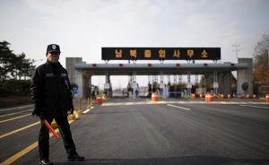 韓國向朝鮮提議：在開城工業(yè)園設(shè)立并啟動(dòng)聯(lián)絡(luò)處