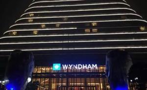 溫德姆完成酒店業(yè)務(wù)分拆上市，未來(lái)將加大在中國(guó)市場(chǎng)投入