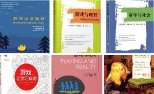 “六一”主题书单｜艰难的乐趣：游戏与教育