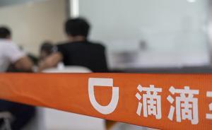 “空姐遇害案”救援隊(duì)要求滴滴支付懸賞：不排除通過訴訟解決