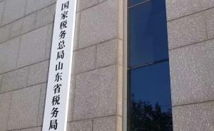 新組建稅務(wù)局再現(xiàn)“辦公區(qū)”，之前已有中央廣播電視總臺先例