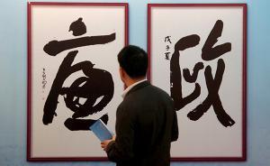中紀(jì)委機(jī)關(guān)刊：少數(shù)領(lǐng)導(dǎo)有意無意以“功成不必在我”作掩護(hù)