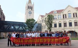 4場(chǎng)演講10場(chǎng)討論，國(guó)際中西比較哲學(xué)學(xué)會(huì)首次在中國(guó)辦年會(huì)