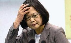 臺灣民調(diào)顯示蔡英文支持率再陷低迷：不支持率飆升至52%