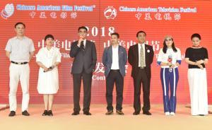 2018中美電影節(jié)助力中國文化“走出去”