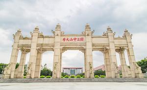 中大校長：不能滿足“嶺南第一”要加快走到國內高校第一方陣