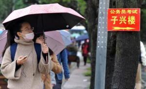 多省份啟動公務(wù)員招錄面試：考官異地執(zhí)考，面試過程全程錄像