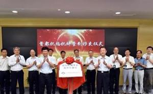 首都機(jī)場(chǎng)機(jī)坪管制職責(zé)已由華北空管局正式移交至首都機(jī)場(chǎng)