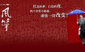 電視劇《風(fēng)箏》等煙草鏡頭最多時(shí)間最長(zhǎng)，被頒“臟煙灰缸獎(jiǎng)”