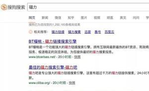 搜狗引擎搜出涉黃視頻鏈接并支持迅雷下載，舉報(bào)后已無(wú)法訪問(wèn)