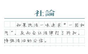 【社論】對(duì)公安廳“反壟斷執(zhí)法”，法治應(yīng)該硬氣！