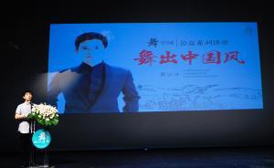 舞者黃豆豆：只有祖國(guó)強(qiáng)大了，外國(guó)人才會(huì)關(guān)注你的文化