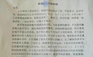 小學(xué)生母親批評孩子考試退步后又發(fā)道歉信：不好意思當(dāng)面道歉