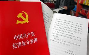 浙江瑞安一黨員加入傳銷組織后升任“直接老總”，被開除黨籍