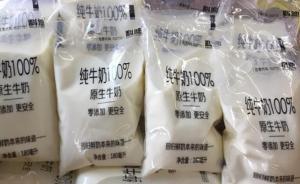 需低溫貯存的透明袋裝“網(wǎng)紅奶”更新鮮？業(yè)內(nèi)人士：故弄玄虛