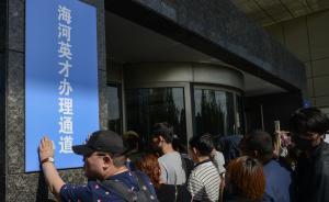 天津官方澄清人才落戶政策誤讀:不存在“兩年不買房就清戶”