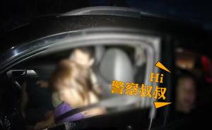 男子酒驾遇查和妻换座，儿：他们换了座