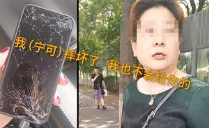 檢察日?qǐng)?bào)：大媽索酬未果怒摔所撿手機(jī)可能涉嫌故意毀壞財(cái)物罪