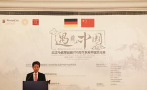 “遇見(jiàn)中國(guó)”文化展在馬克思故鄉(xiāng)特里爾開(kāi)幕