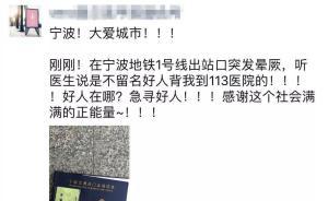 地鐵站暈倒被一小伙背到醫(yī)院，杭州女士公開尋人欲酬謝5萬元