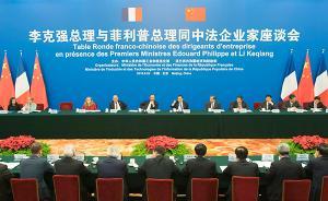 李克強(qiáng)與法國總理菲利普共同出席中法企業(yè)家座談會