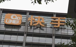 快手：永久封禁12個(gè)涉“慶陽女孩跳樓遭網(wǎng)絡(luò)直播”事件賬號(hào)