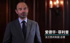專訪｜法國總理：中法合作不只核能航天，還有中小企業(yè)