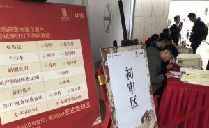 杭州搖號買房三搖三中者周某：我沒托關(guān)系，也沒有違法