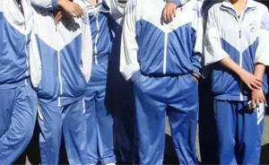 媒體：校服腐敗不僅是虛假的價格，更容易危害孩子健康
