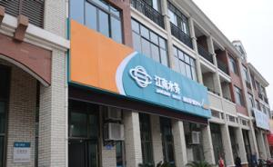 江苏证监局开2816万内幕交易罚单，江南水务多名高管辞职