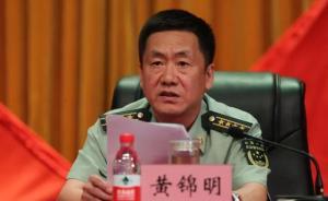 大興安嶺軍分區(qū)司令員黃錦明調(diào)任武警河南省總隊司令員