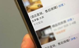 普陀山游客因雨退订酒店遭遇“不可取消”条款，被扣近三千元