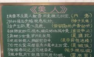 “最有情調(diào)的宿管阿姨”：河南新鄉(xiāng)一高校宿管把提醒寫成情詩
