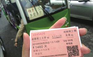 成都一高校畢業(yè)生收到“訂制車票”：母校是起點(diǎn)，終點(diǎn)在未來