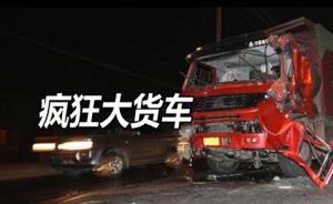 哈爾濱“瘋狂大貨車”調(diào)查：權(quán)錢勾結(jié)，保車團伙助其暢通無阻