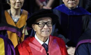 李嘉誠汕大致辭：擊退蔓延處處的平庸傲慢，建設(shè)希望重塑世界