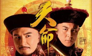 《天命》：和宿命斗爭的和珅，能逆風翻盤嗎