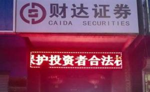 80后券商營業(yè)部總經理炒股交易千萬元：虧11萬被罰16萬