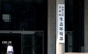 生态环境部回应临汾监测数据造假：有组织有预谋，利益驱使