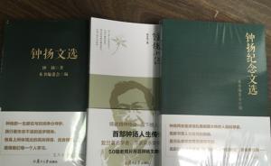 《鐘揚文選》等書在滬首發(fā)，通過生動事例追憶“善夢者”鐘揚