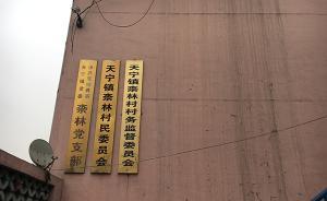 山西交城村委會換屆賄選案宣判：3名鄉(xiāng)鎮(zhèn)干部因玩忽職守獲刑