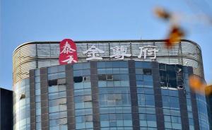 天津12·1重大火灾事故调查：16人被建议给予党政纪处理