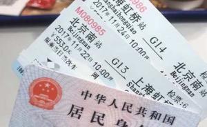 全国铁路将迎来2018年第二次调图，部分车次将降价近百元