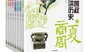 童書FM｜凱叔講歷史：管仲用三個(gè)妙計(jì)打敗三個(gè)國(guó)家