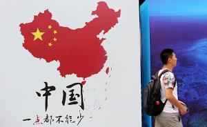 新南海策·说法③｜做强国际法职业共同体，关注国际社会反馈