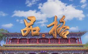 新華社微視頻《品格》：理想激勵奮斗