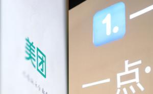 美團(tuán)訴“一點(diǎn)資訊”索賠50萬：發(fā)文稱任人唯親等屬捏造事實(shí)